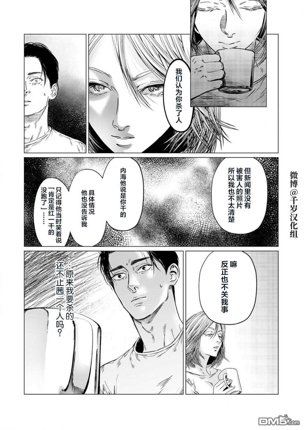 还不清的背叛第9话