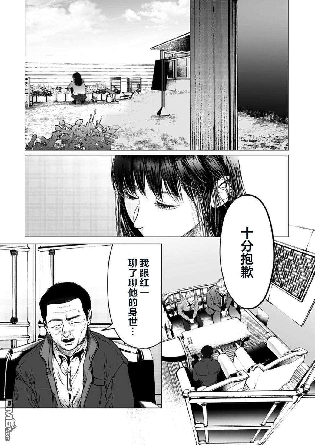 还不清的背叛第9话