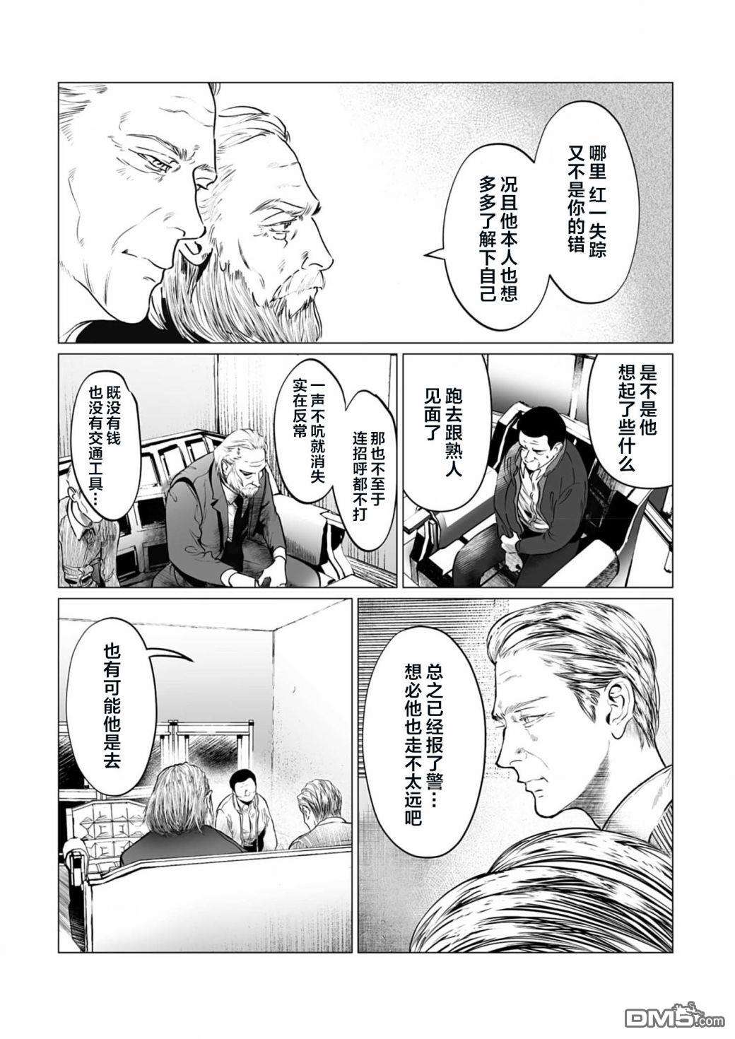 还不清的背叛第9话