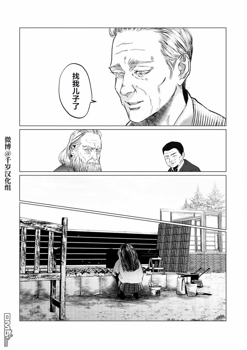 还不清的背叛第9话