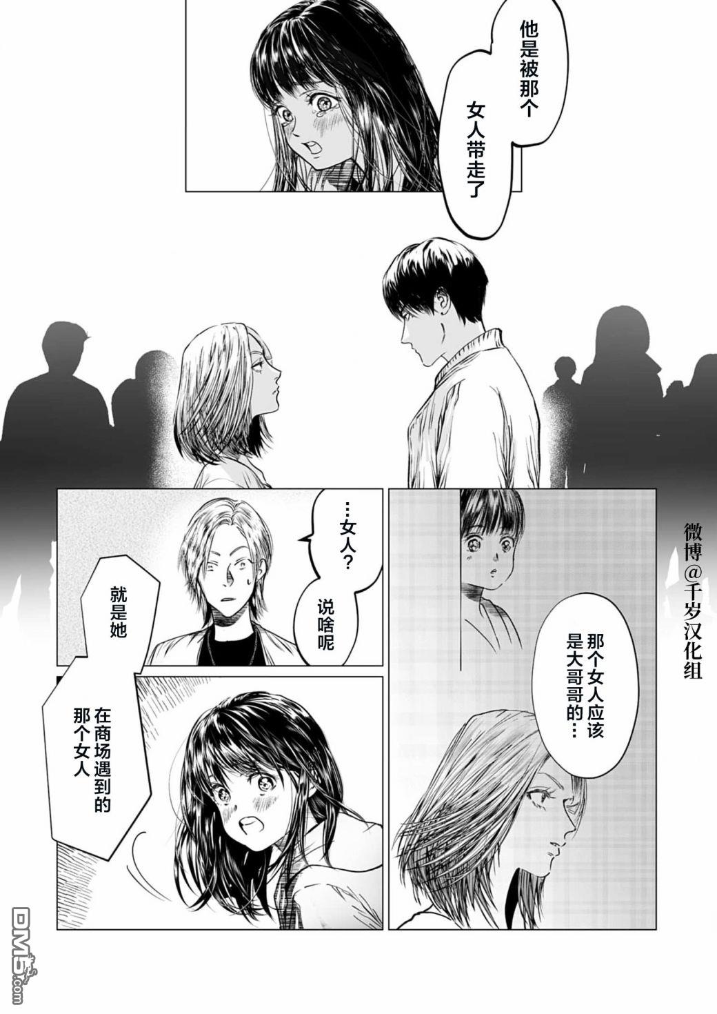 还不清的背叛第9话