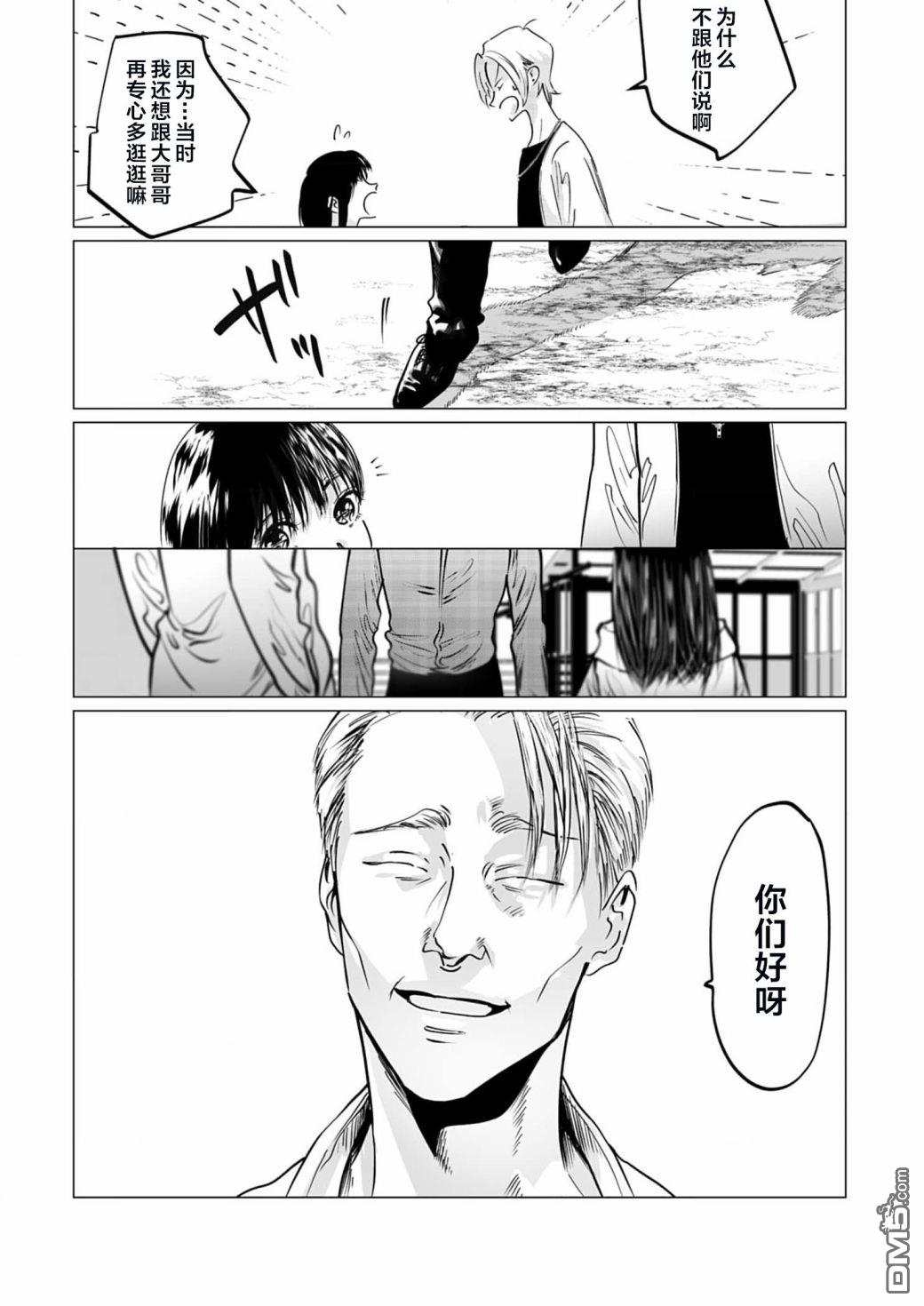 还不清的背叛第9话