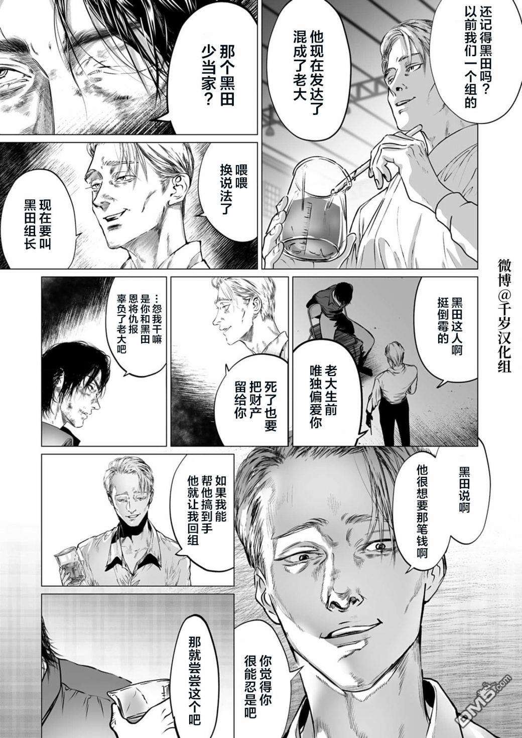 还不清的背叛第9话