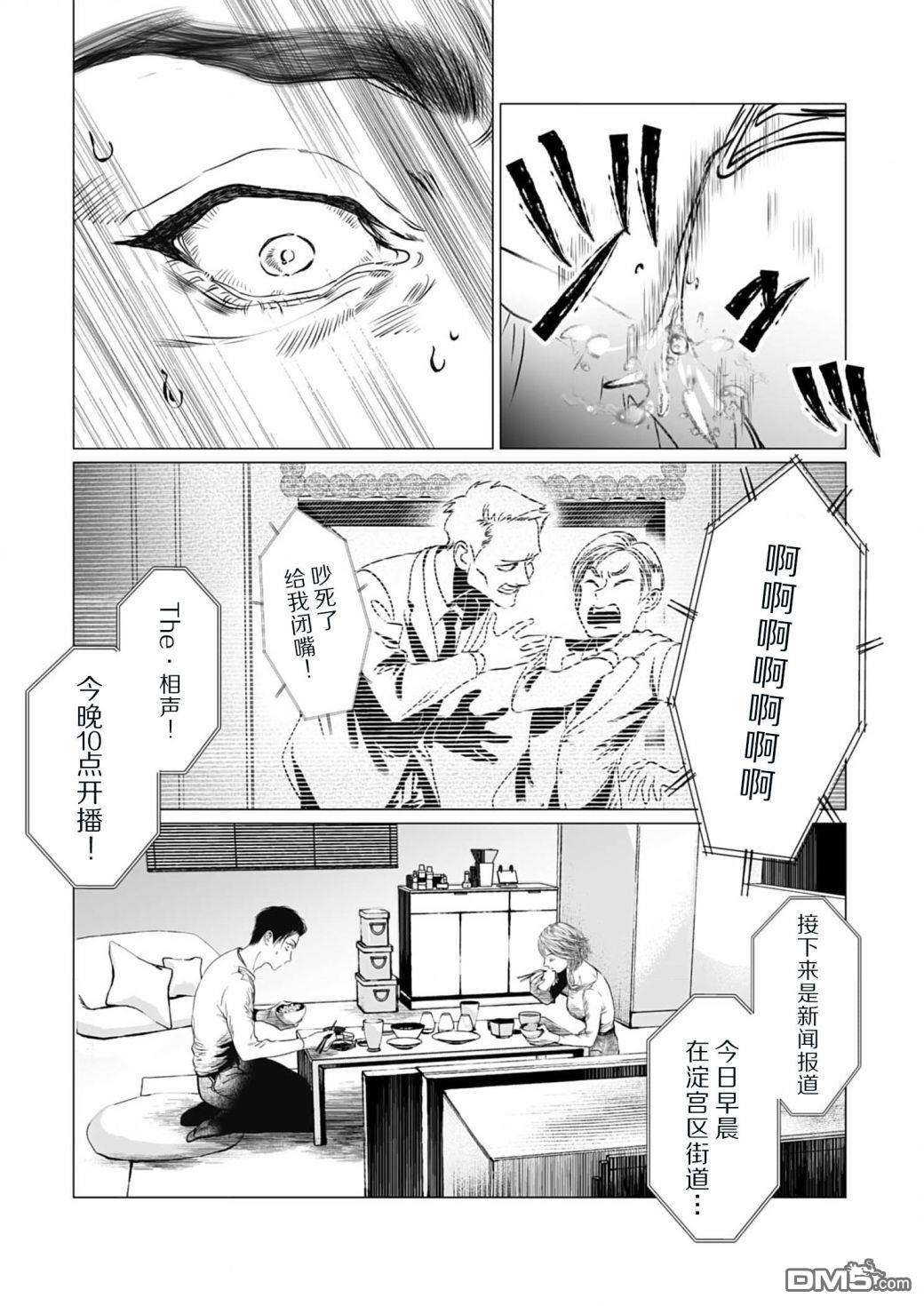 还不清的背叛第9话