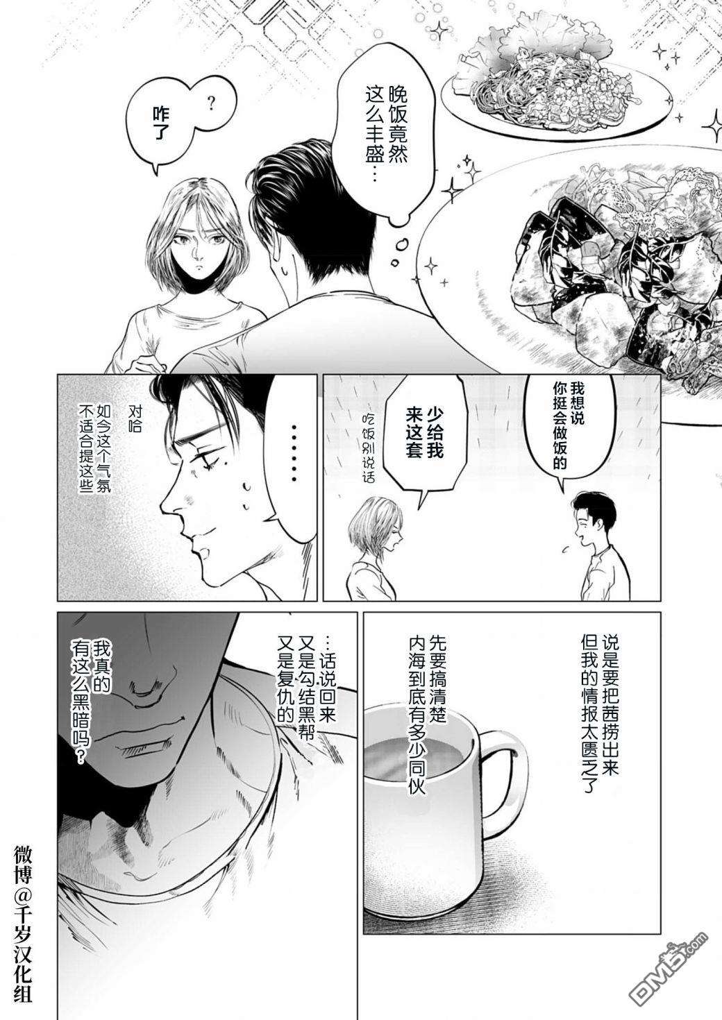 还不清的背叛第9话