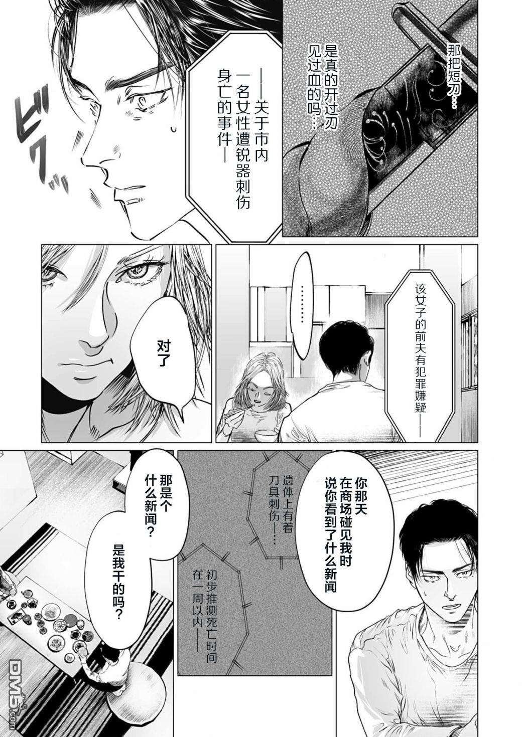 还不清的背叛第9话