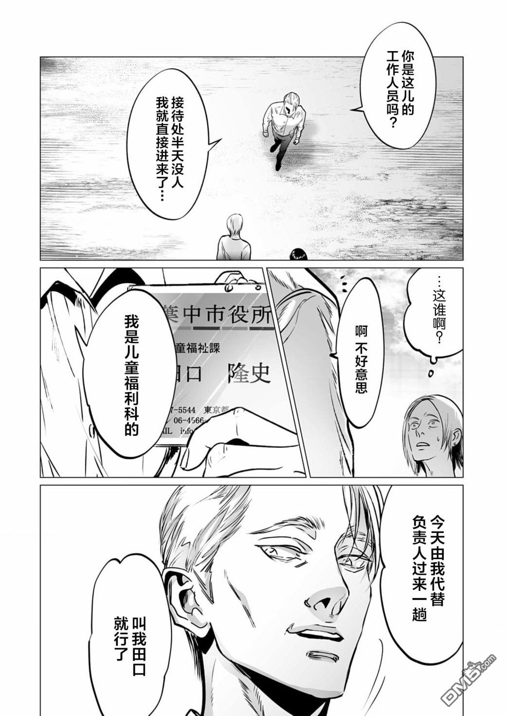 还不清的背叛第10话