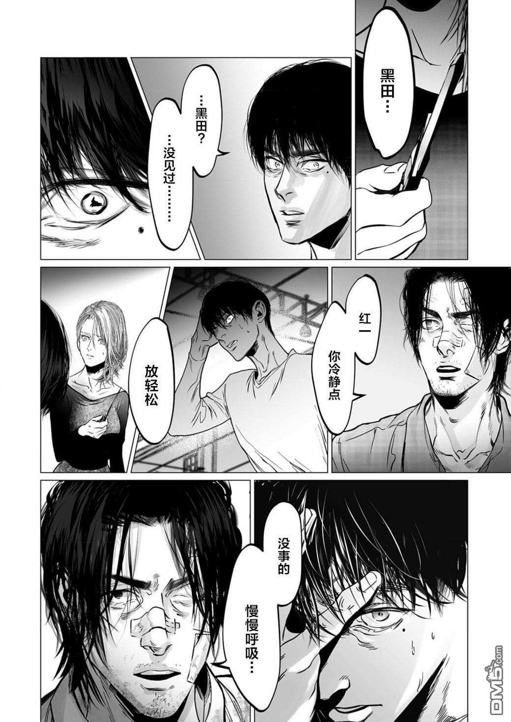 还不清的背叛第10话