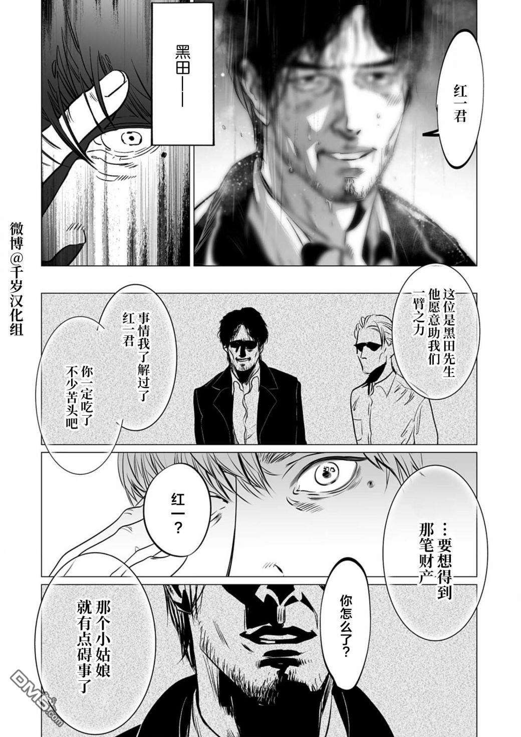 还不清的背叛第10话