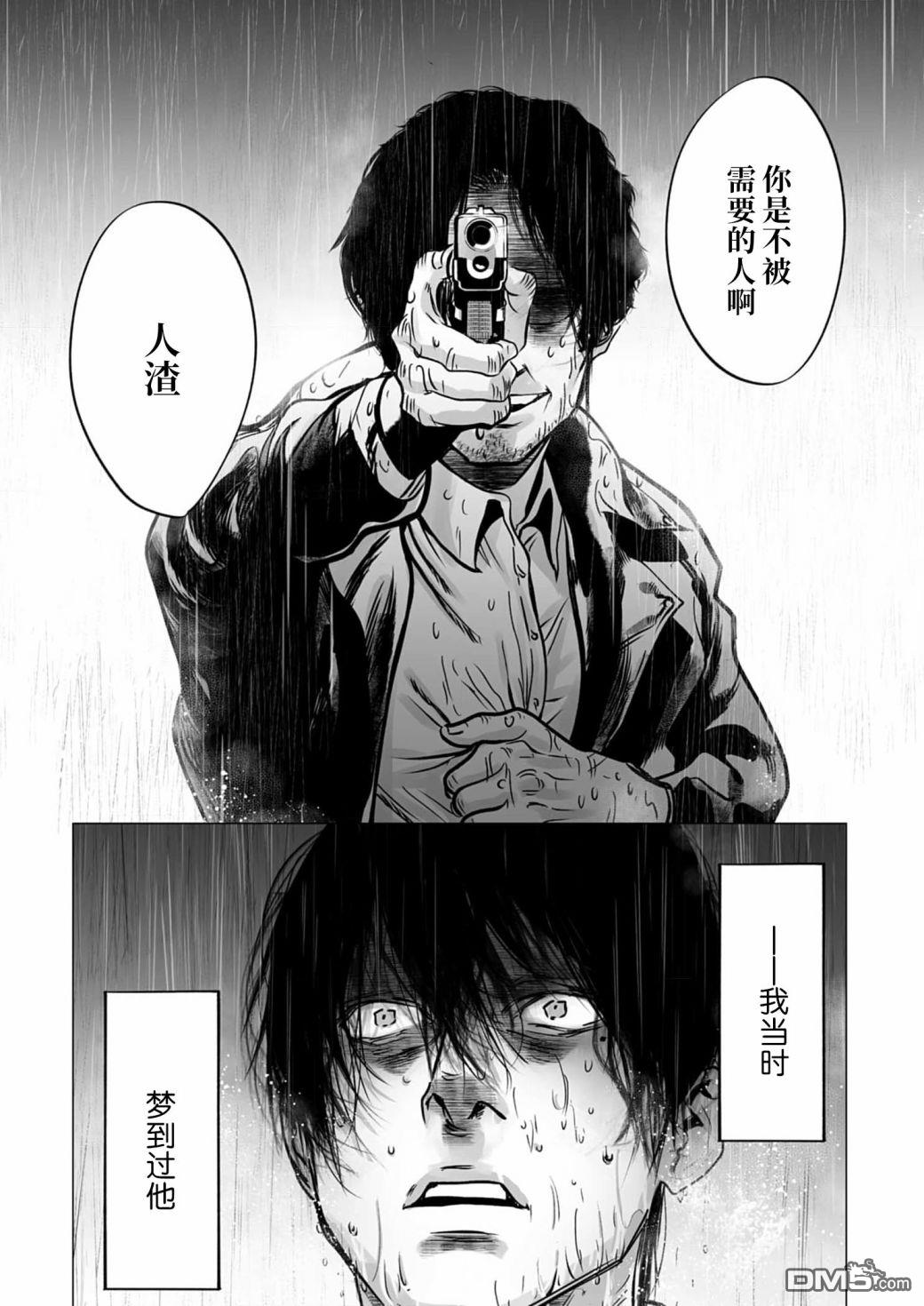 还不清的背叛第10话