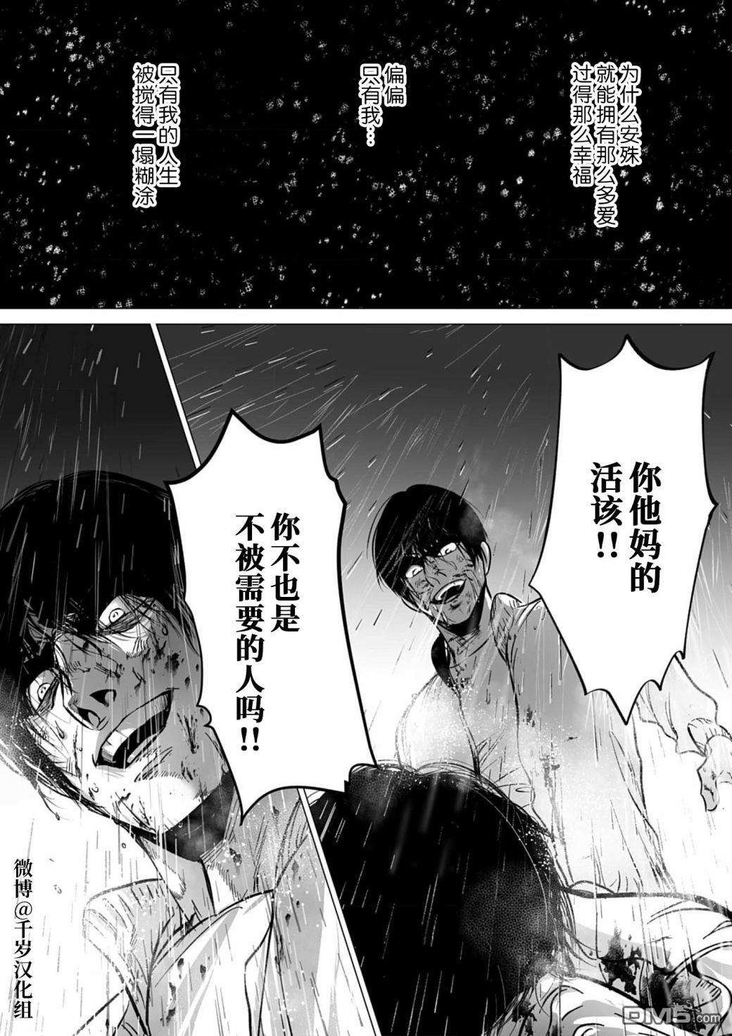 还不清的背叛第10话