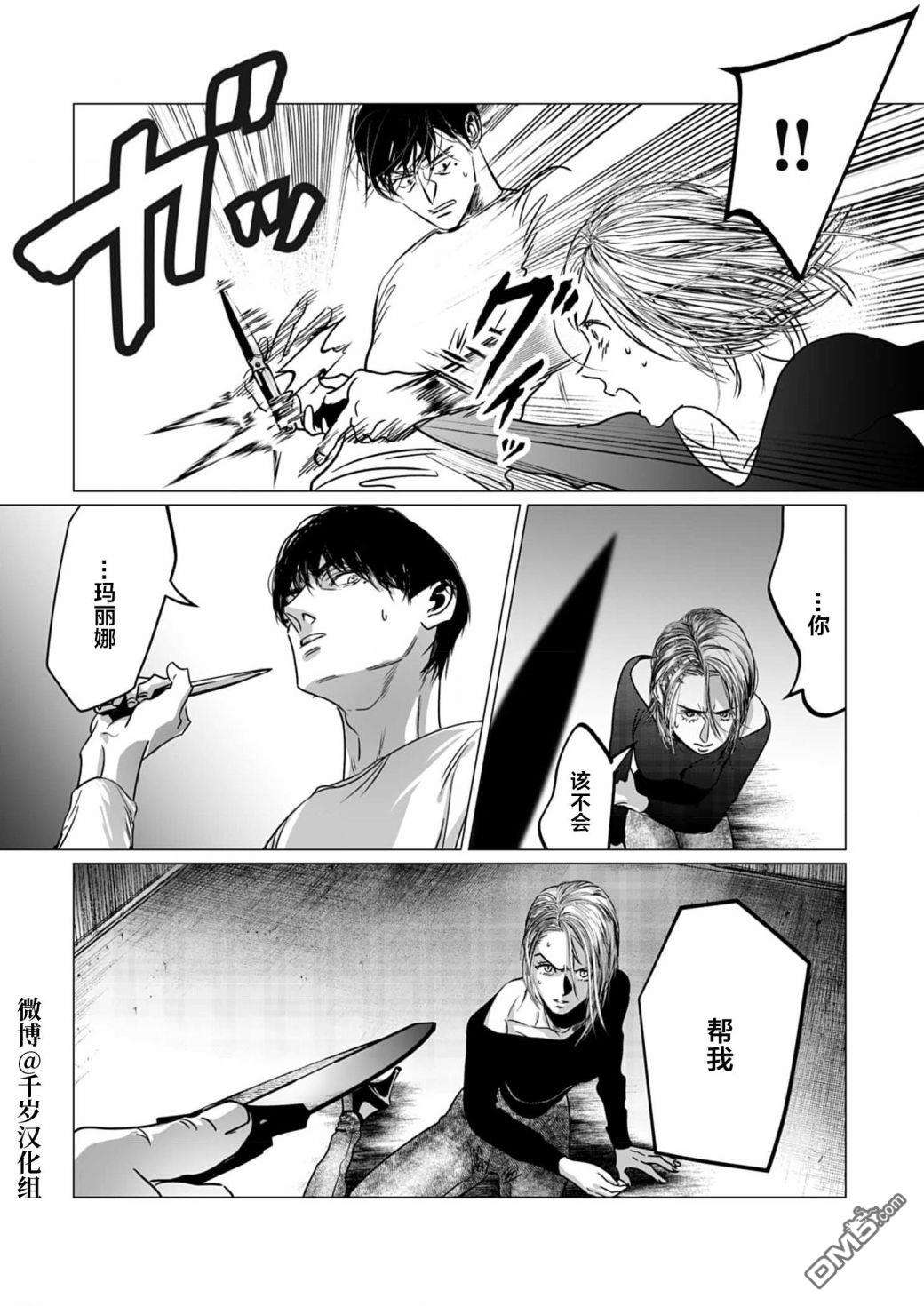 还不清的背叛第10话