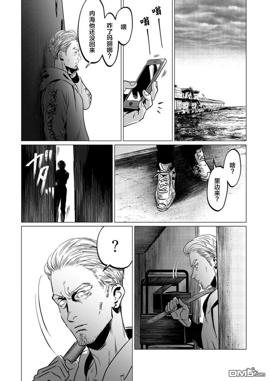 还不清的背叛第10话