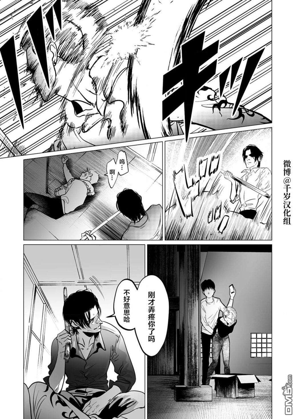 还不清的背叛第10话