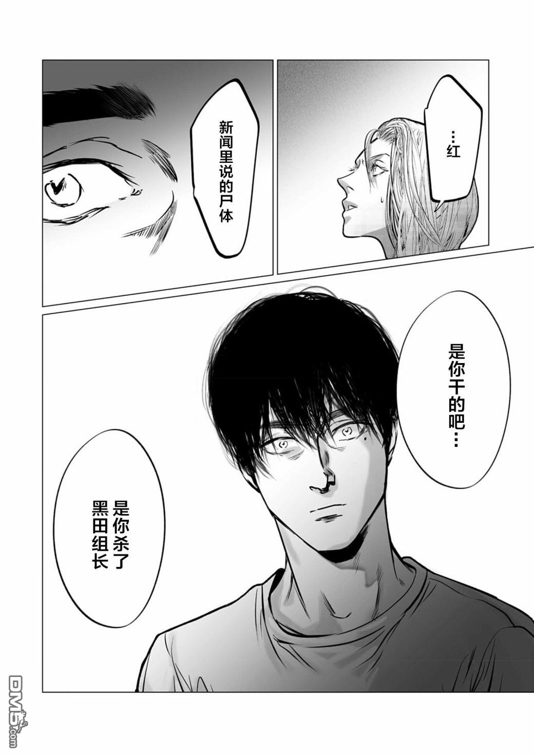 还不清的背叛第10话