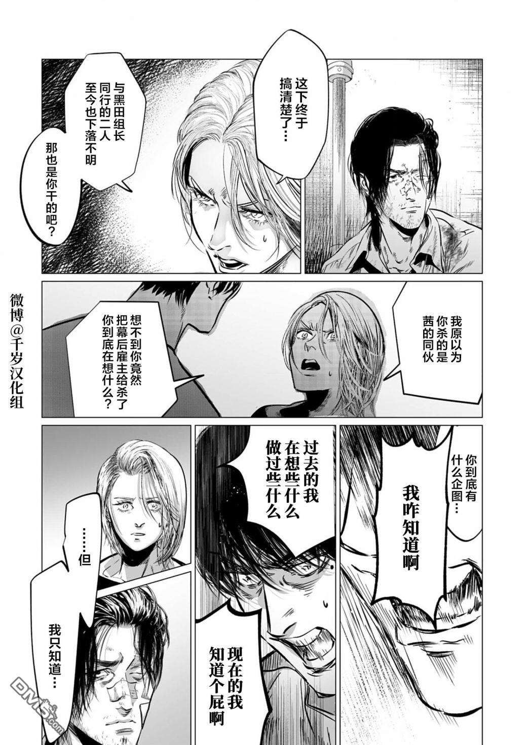 还不清的背叛第10话