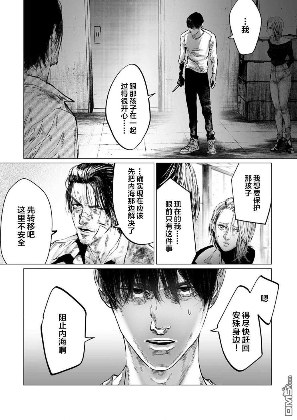 还不清的背叛第10话