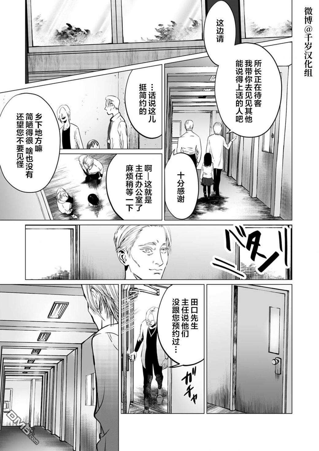 还不清的背叛第10话