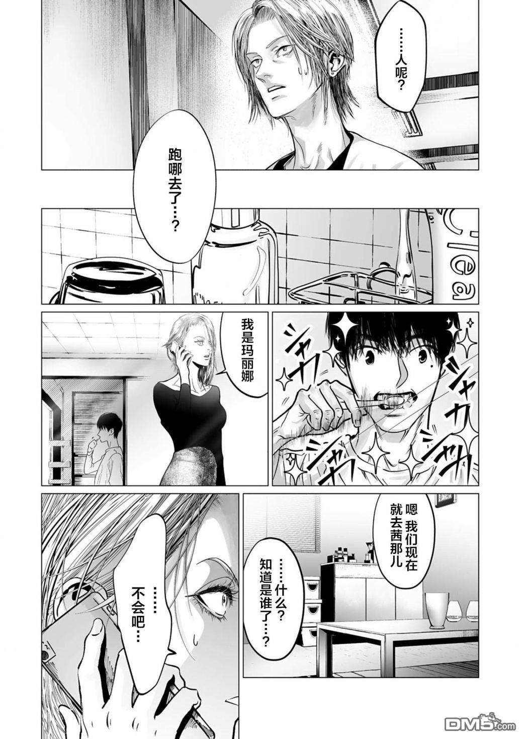 还不清的背叛第10话