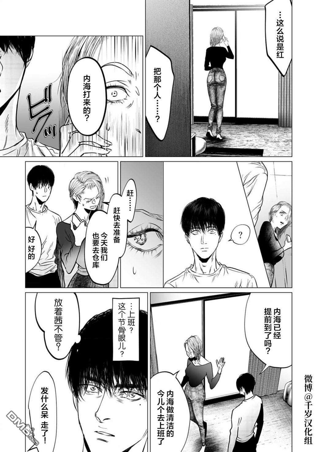 还不清的背叛第10话