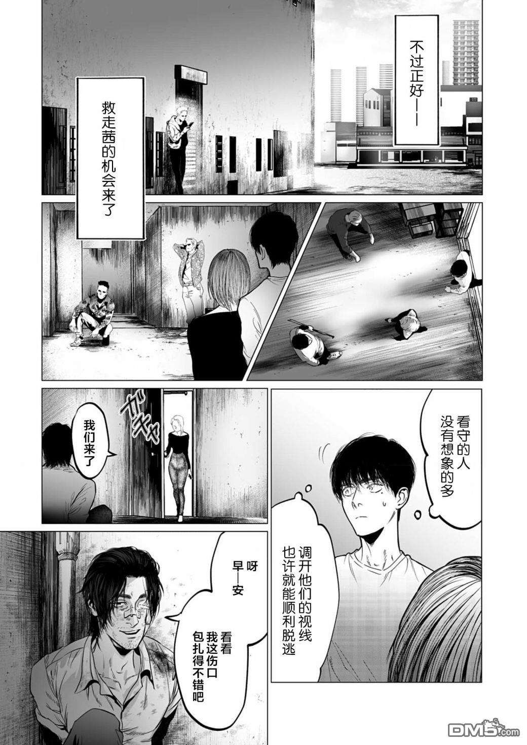 还不清的背叛第10话