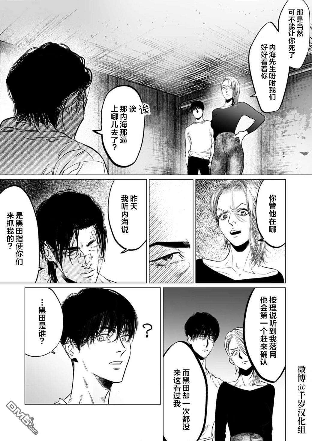 还不清的背叛第10话