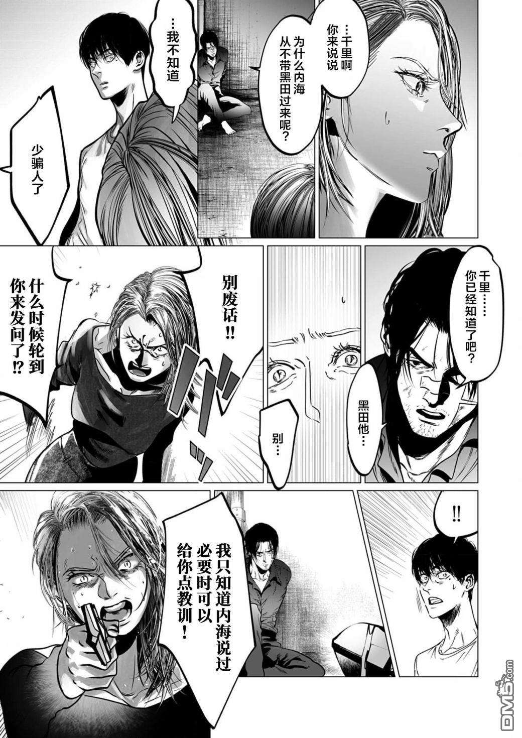 还不清的背叛第10话