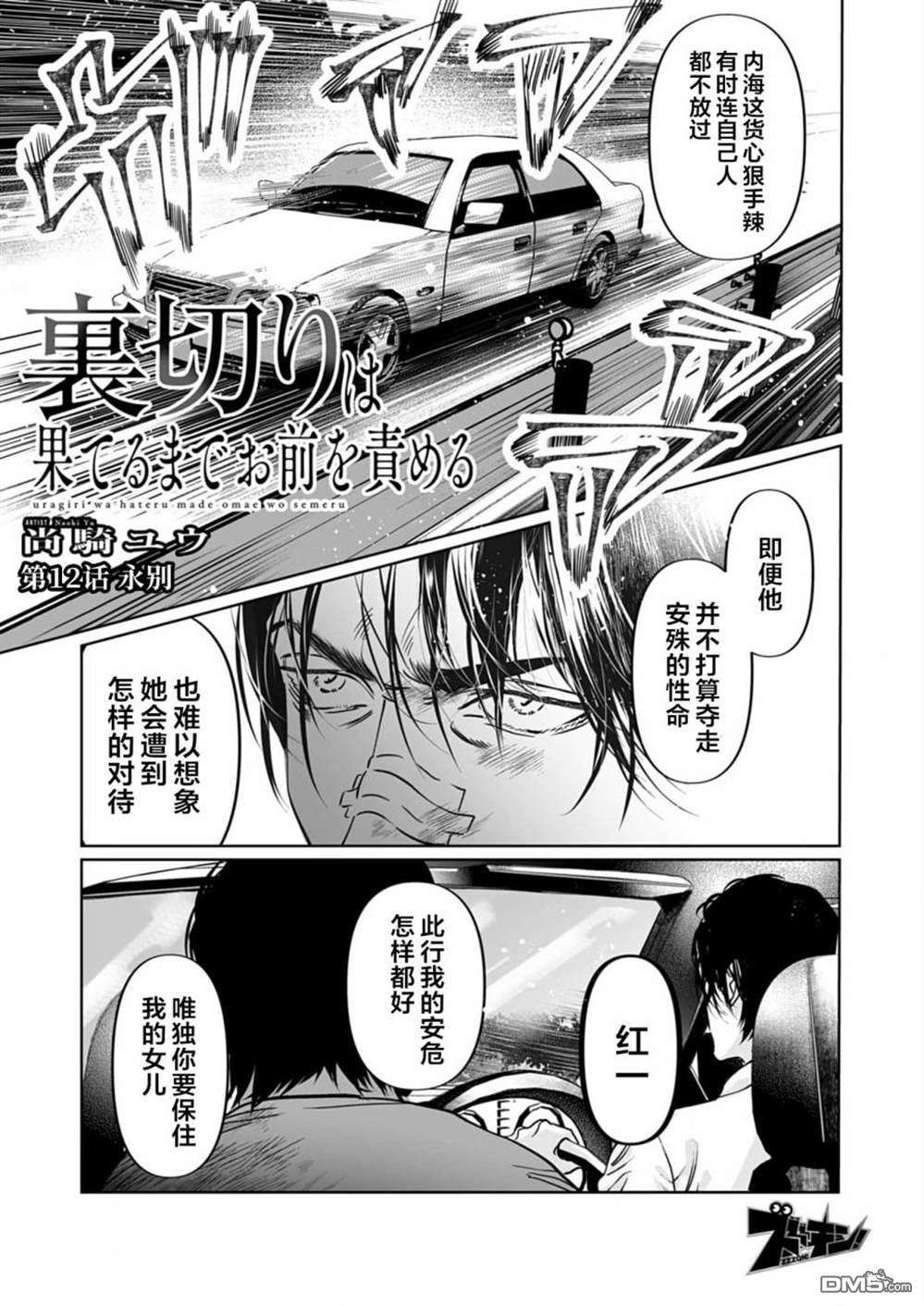 还不清的背叛第12话