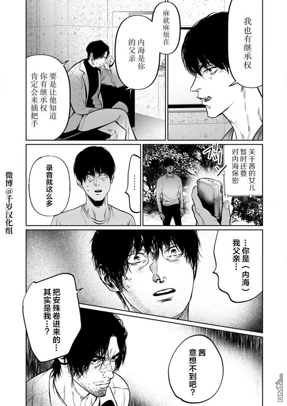 还不清的背叛第12话