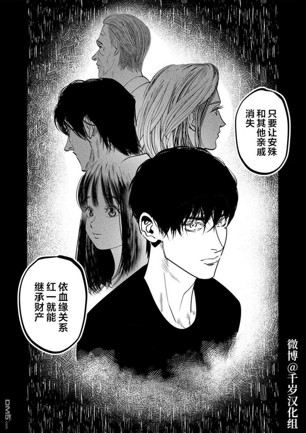 还不清的背叛第12话