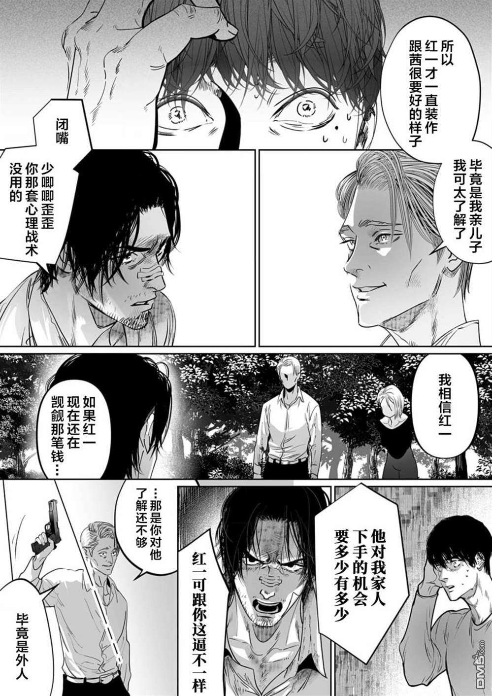 还不清的背叛第12话