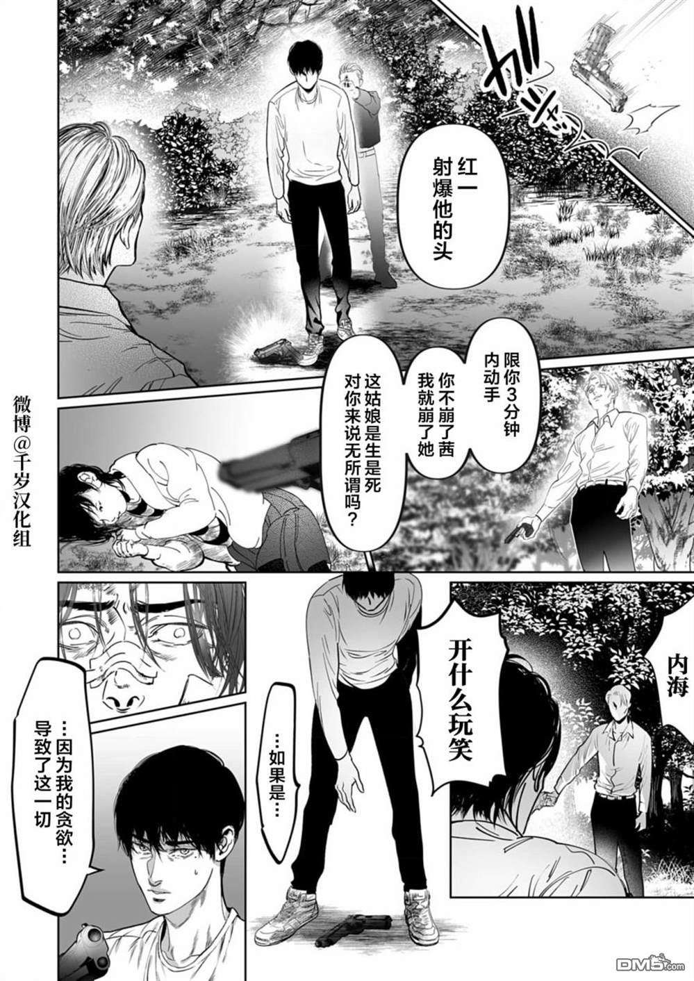 还不清的背叛第12话
