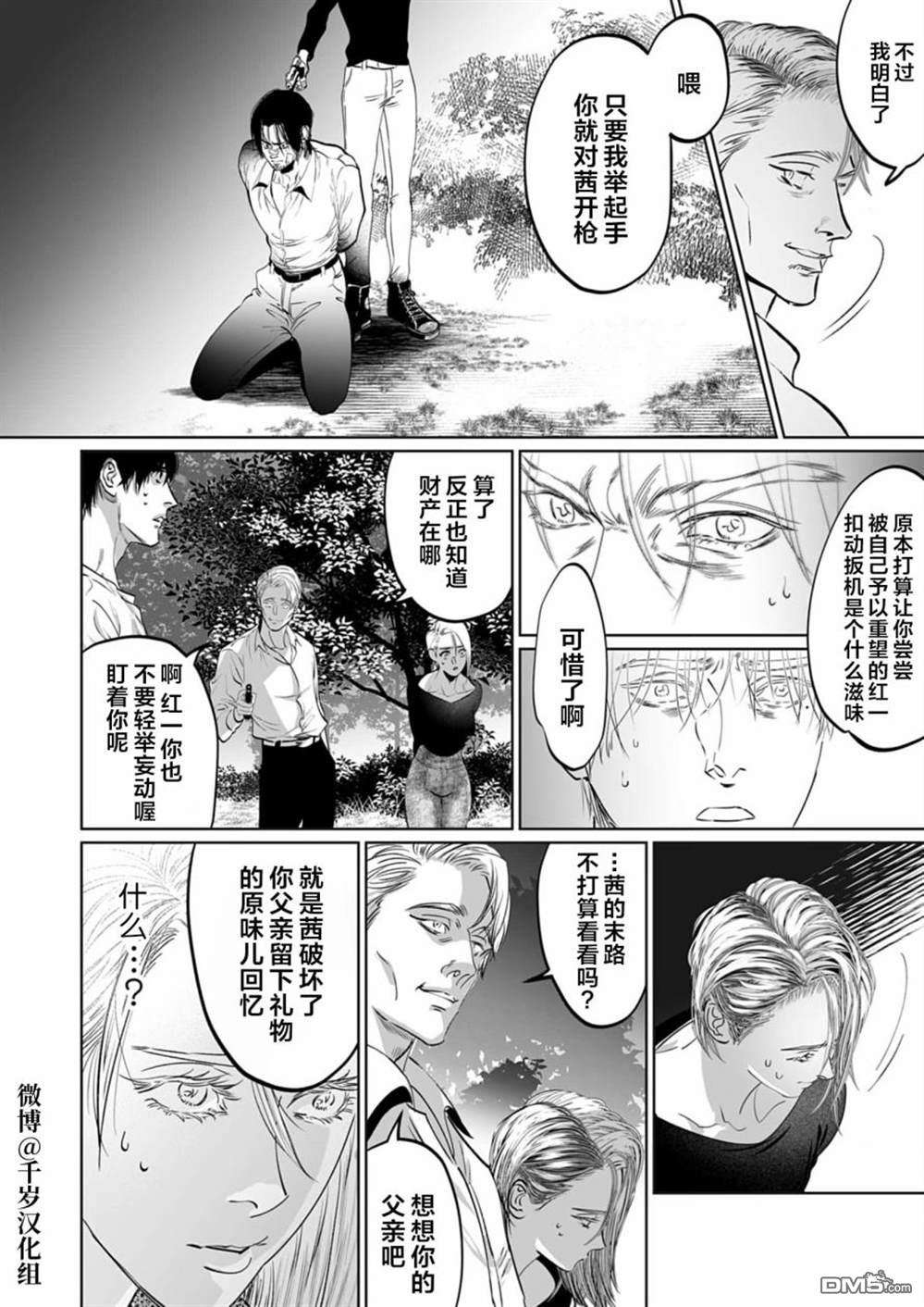 还不清的背叛第12话