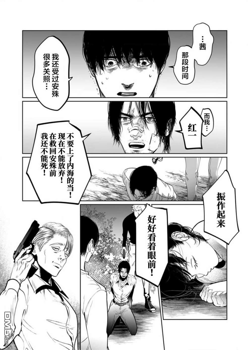还不清的背叛第12话
