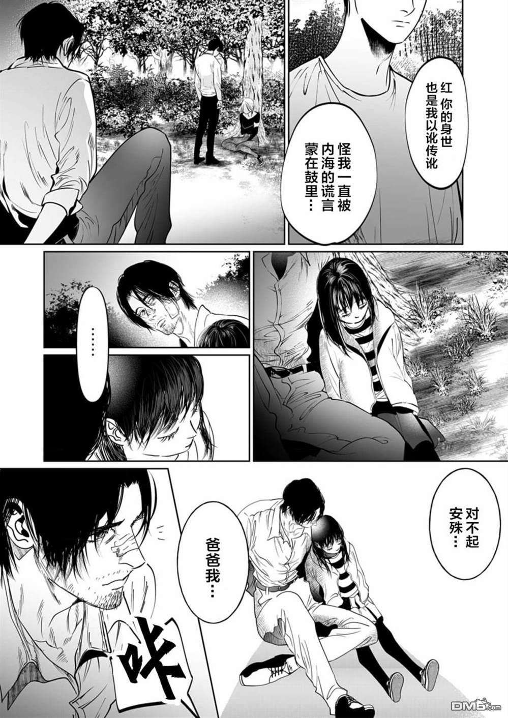 还不清的背叛第12话