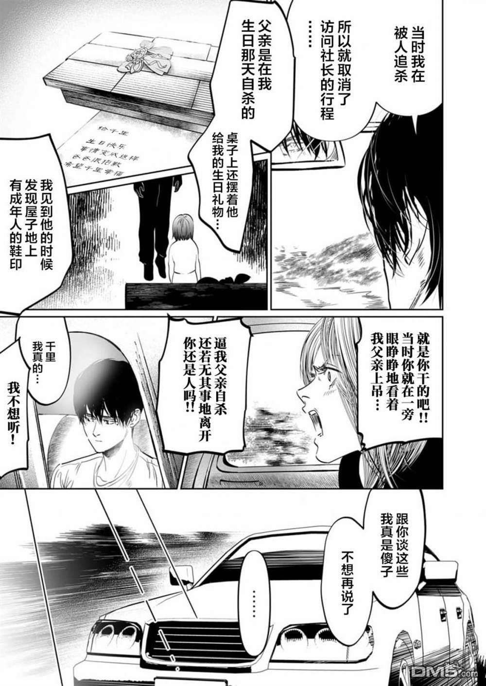 还不清的背叛第12话