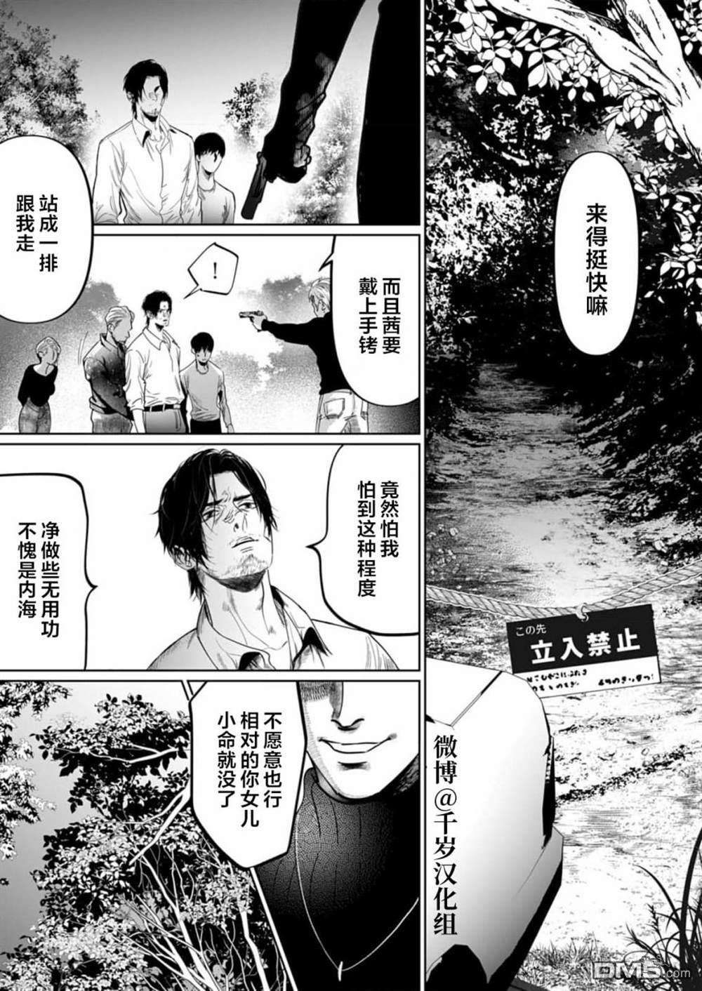 还不清的背叛第12话