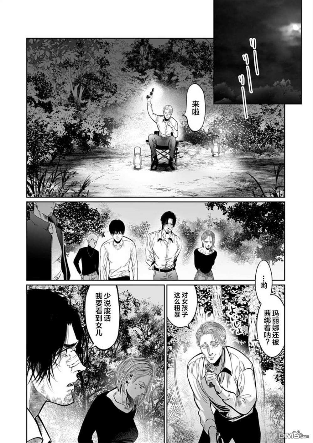 还不清的背叛第12话