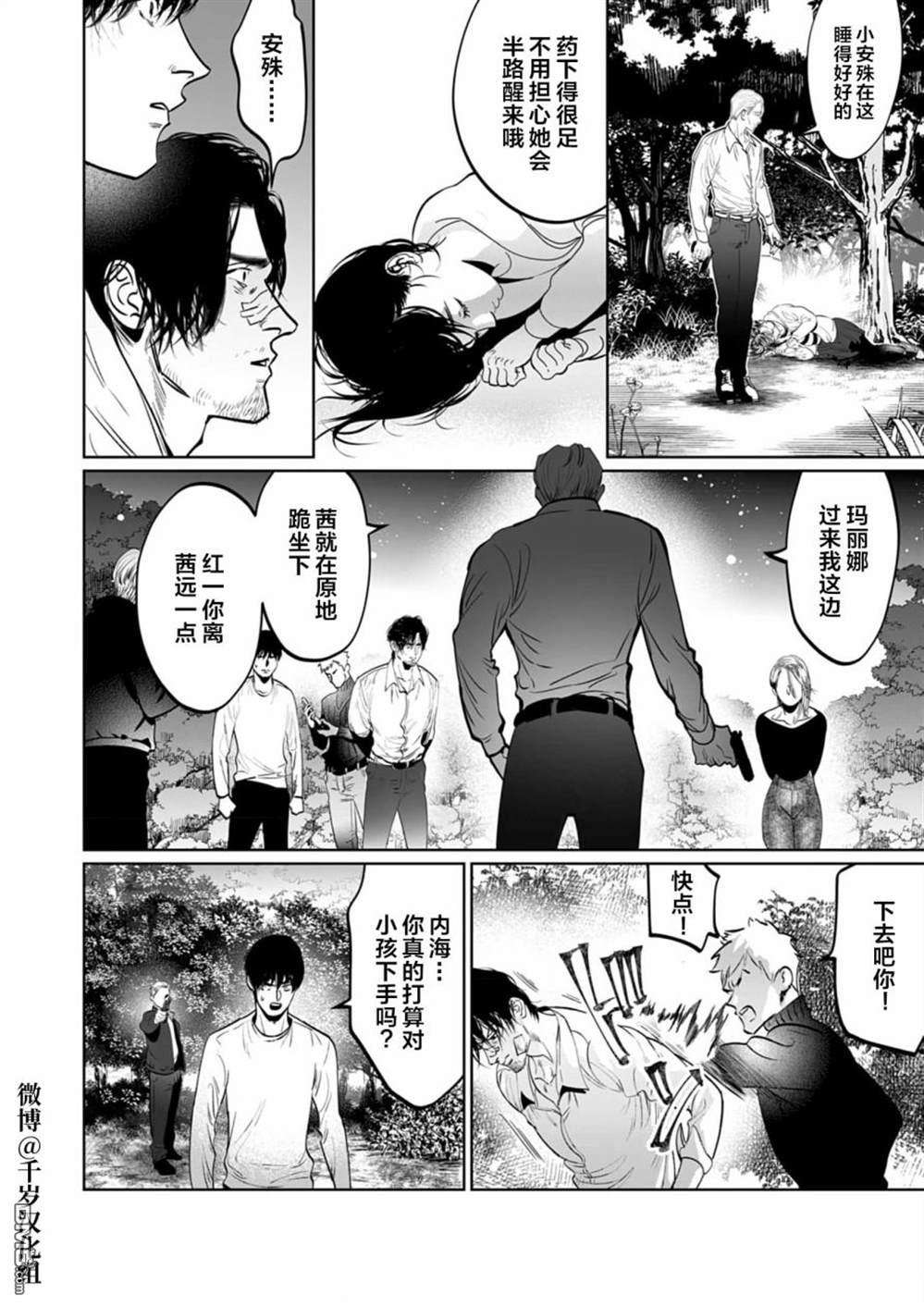 还不清的背叛第12话