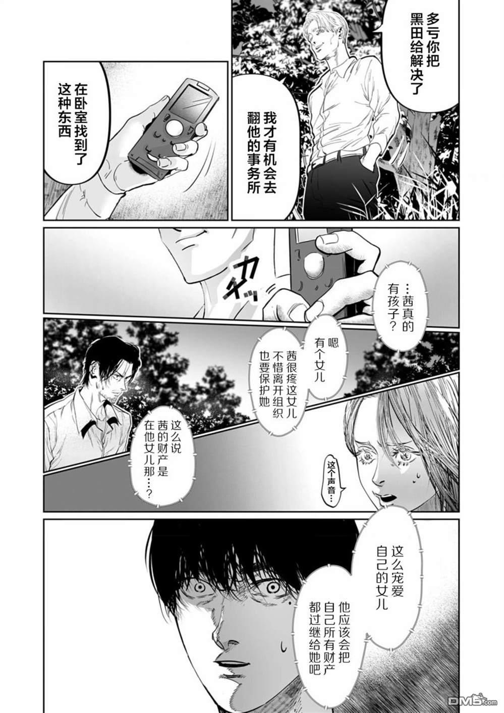 还不清的背叛第12话