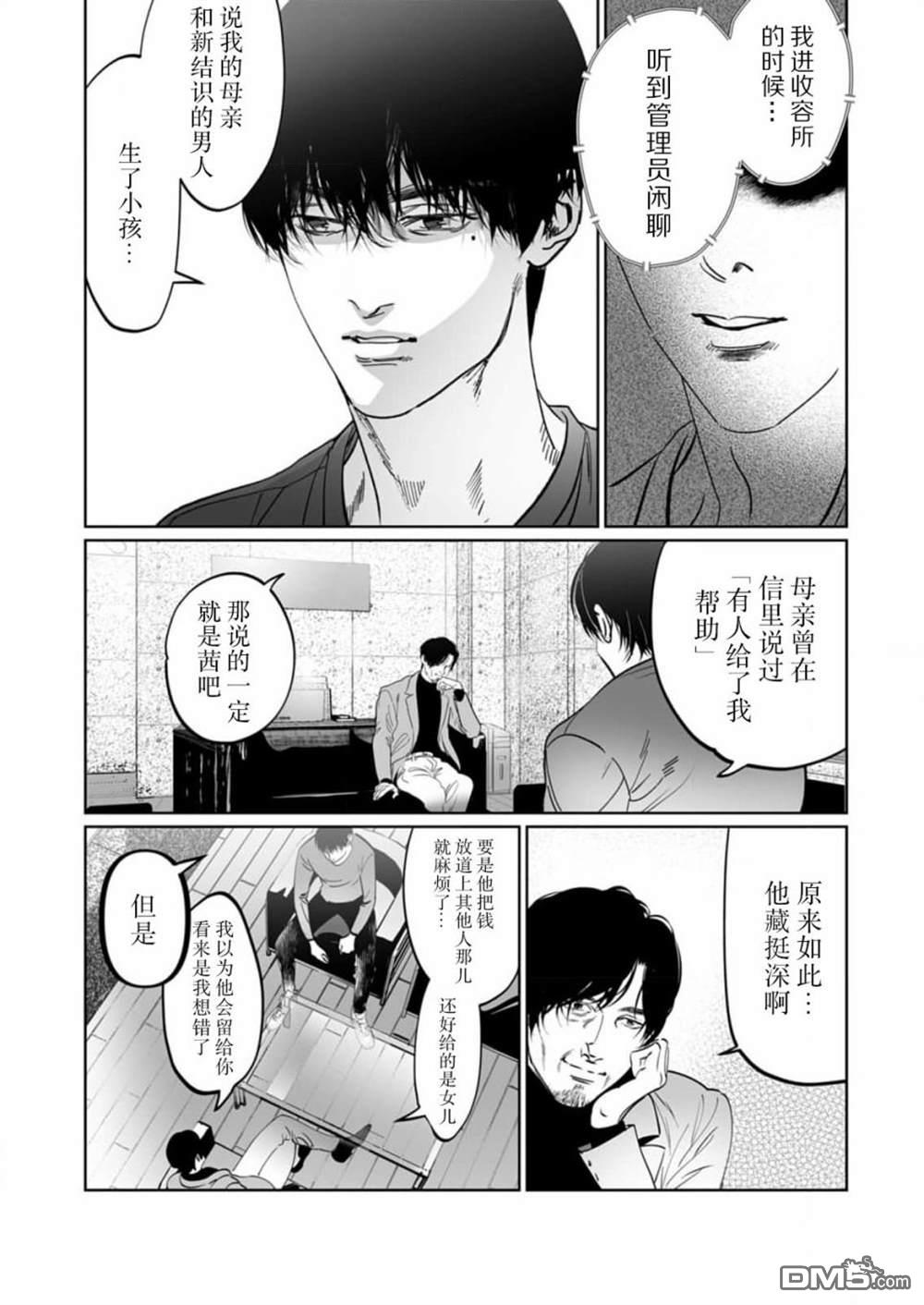 还不清的背叛第12话