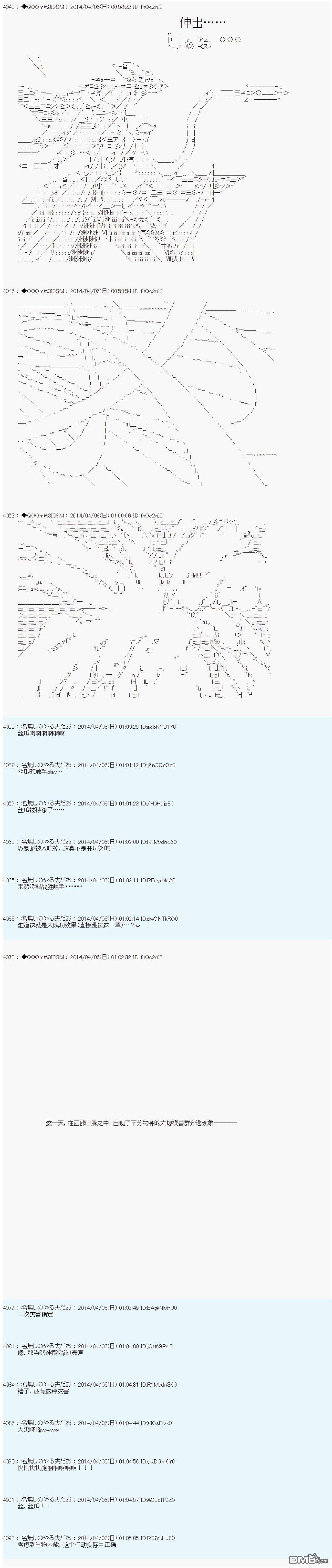 德齐那意欧要撰写狩猎日记的样子第63话
