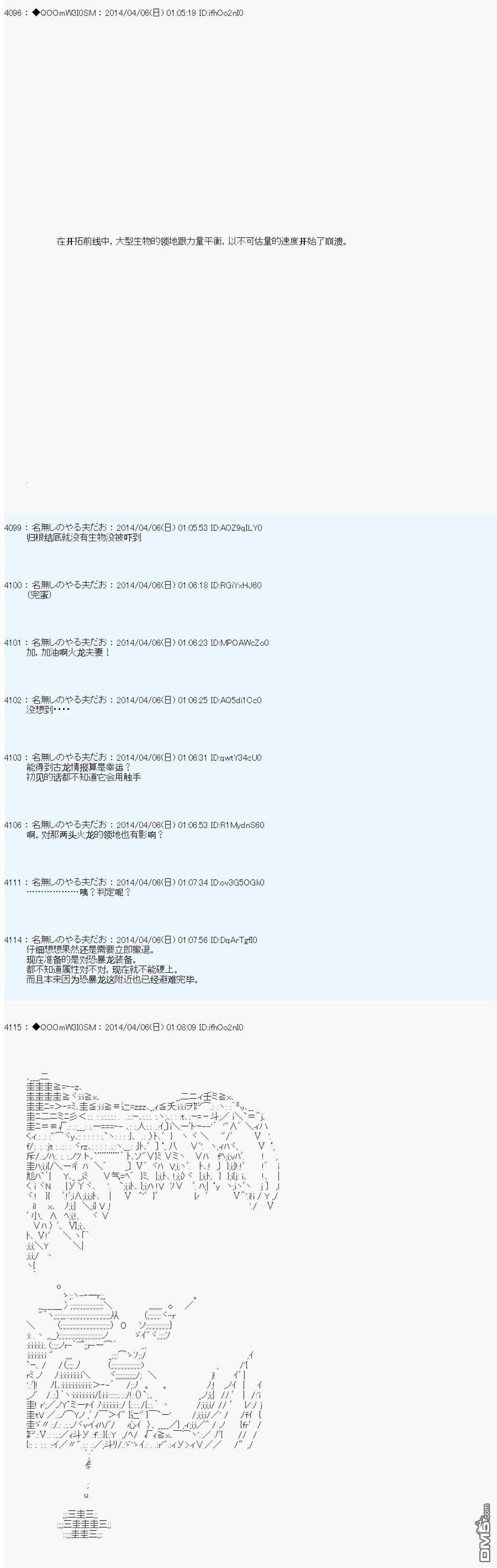 德齐那意欧要撰写狩猎日记的样子第63话