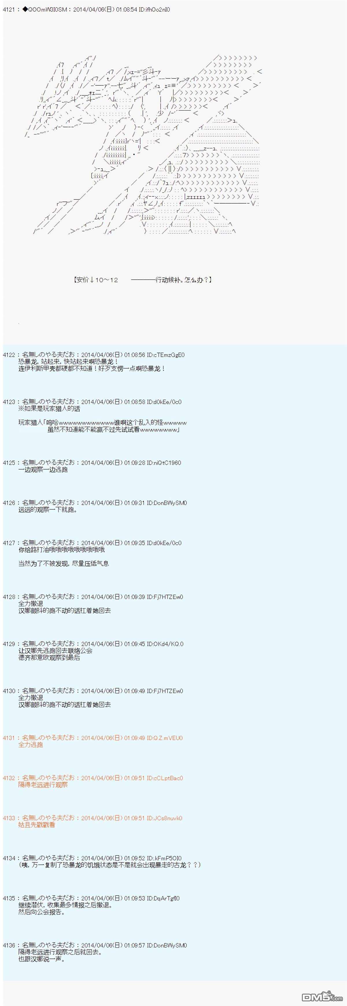 德齐那意欧要撰写狩猎日记的样子第63话