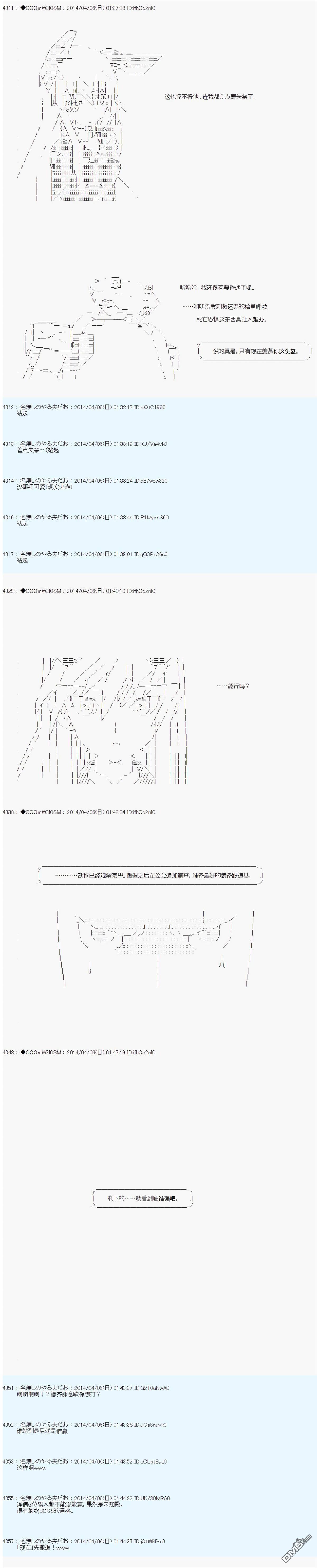 德齐那意欧要撰写狩猎日记的样子第63话
