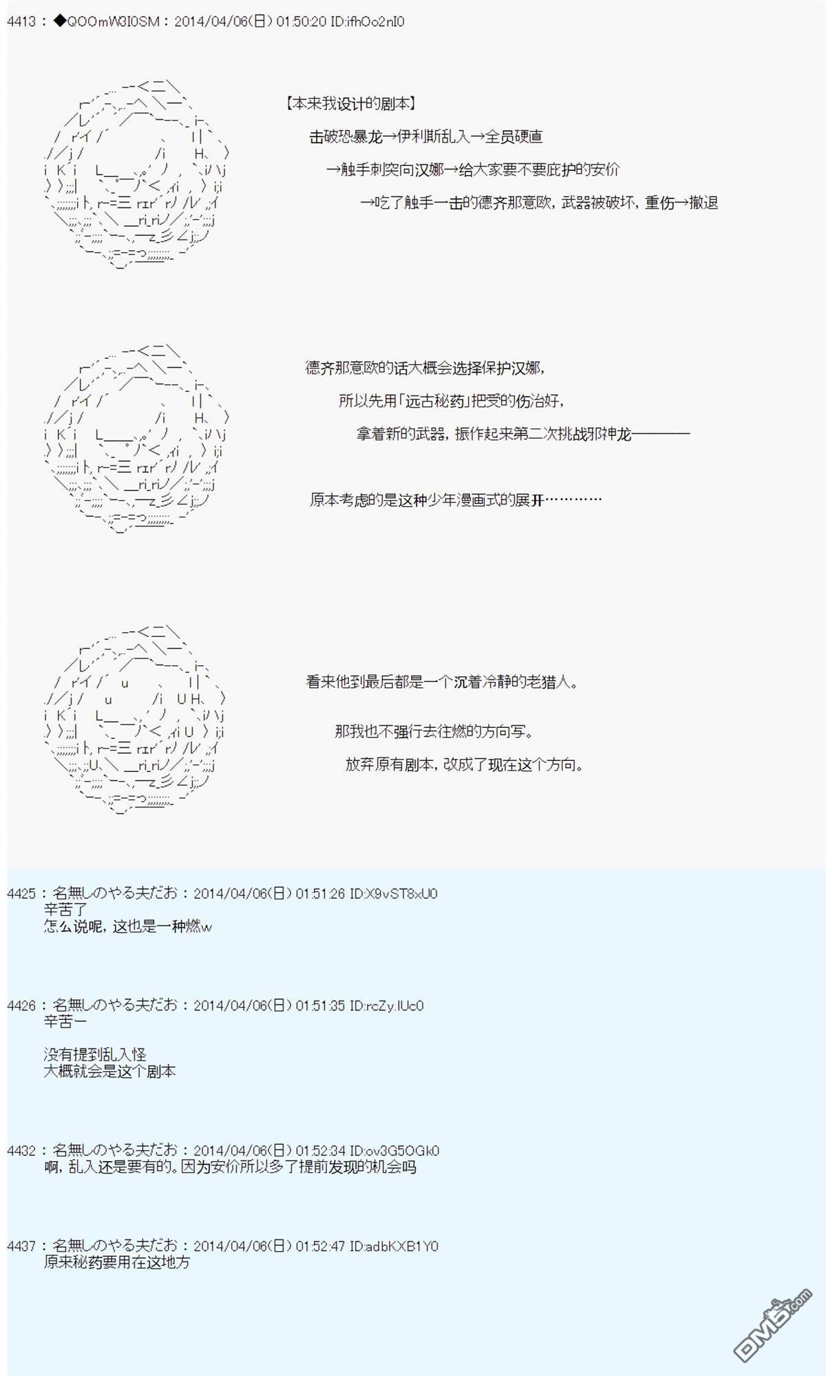 德齐那意欧要撰写狩猎日记的样子第63话