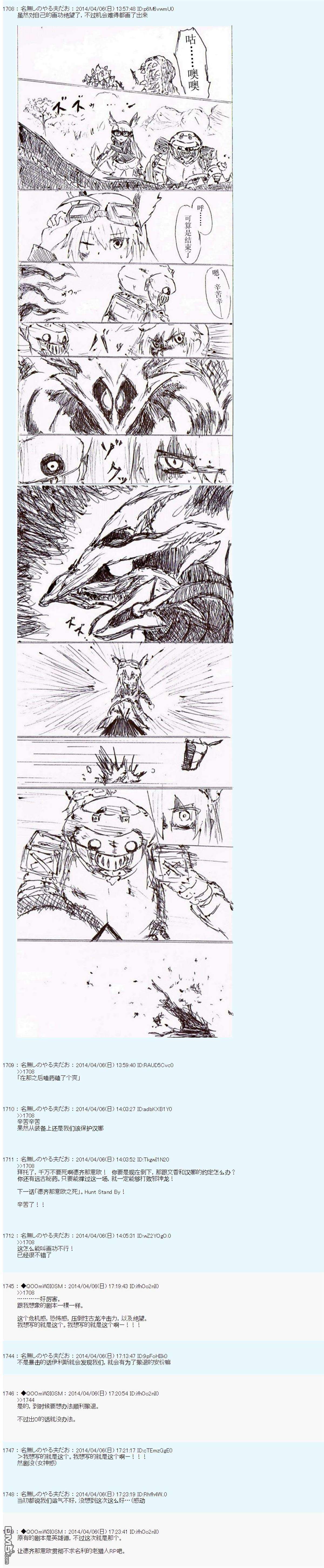 德齐那意欧要撰写狩猎日记的样子第63话