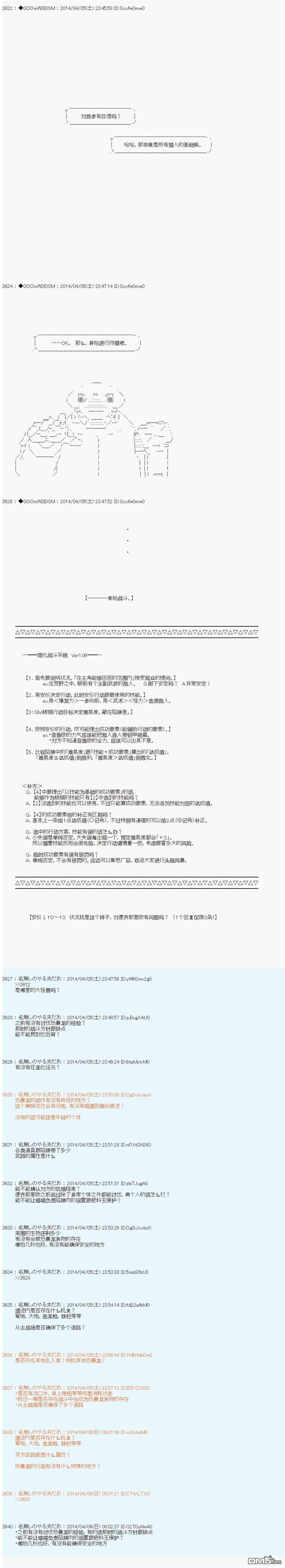 德齐那意欧要撰写狩猎日记的样子第63话