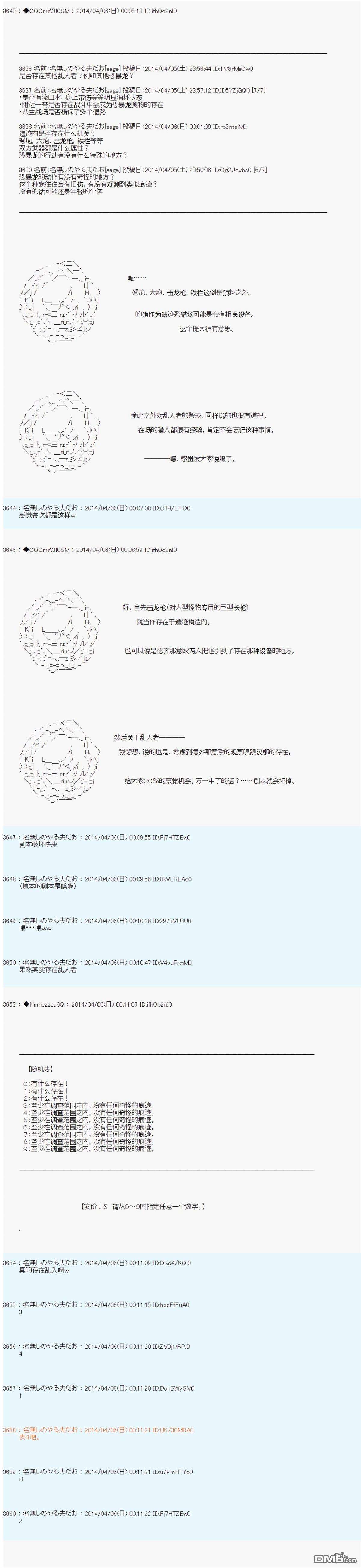 德齐那意欧要撰写狩猎日记的样子第63话