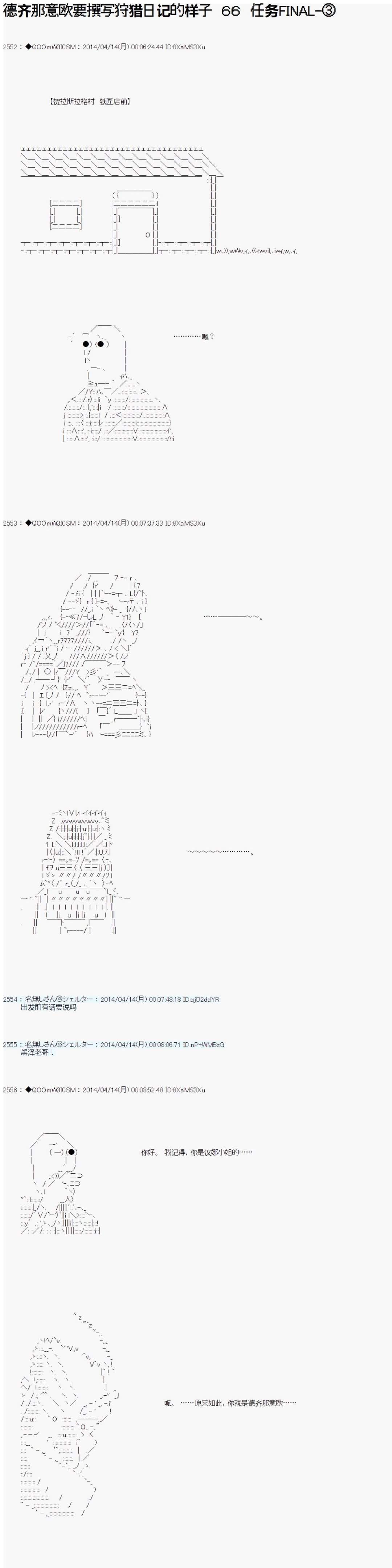 德齐那意欧要撰写狩猎日记的样子第66话